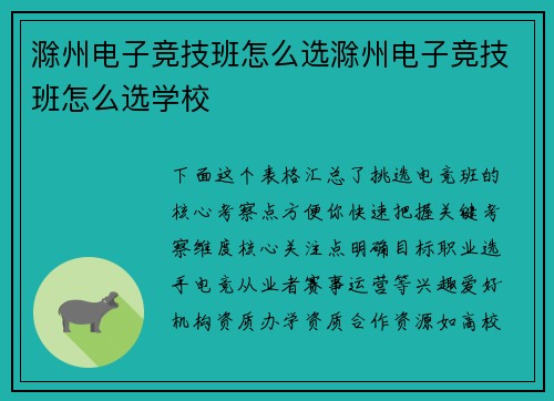 滁州电子竞技班怎么选滁州电子竞技班怎么选学校
