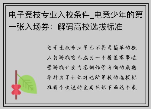 电子竞技专业入校条件_电竞少年的第一张入场券：解码高校选拔标准