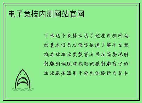 电子竞技内测网站官网